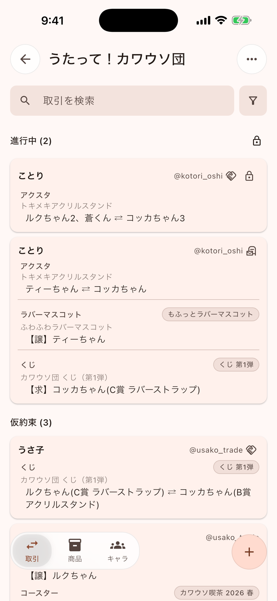 wotaskの取引一覧画面。進行中・仮約束の取引がステータスごとに並ぶ
