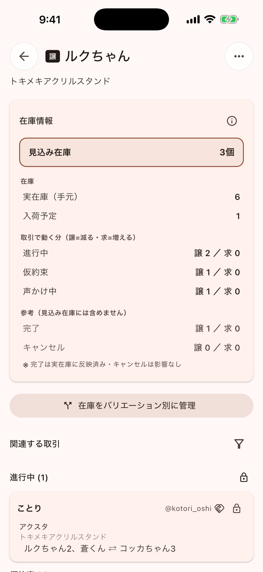 在庫詳細画面。取引に入っている数を差し引いた見込み在庫が表示される