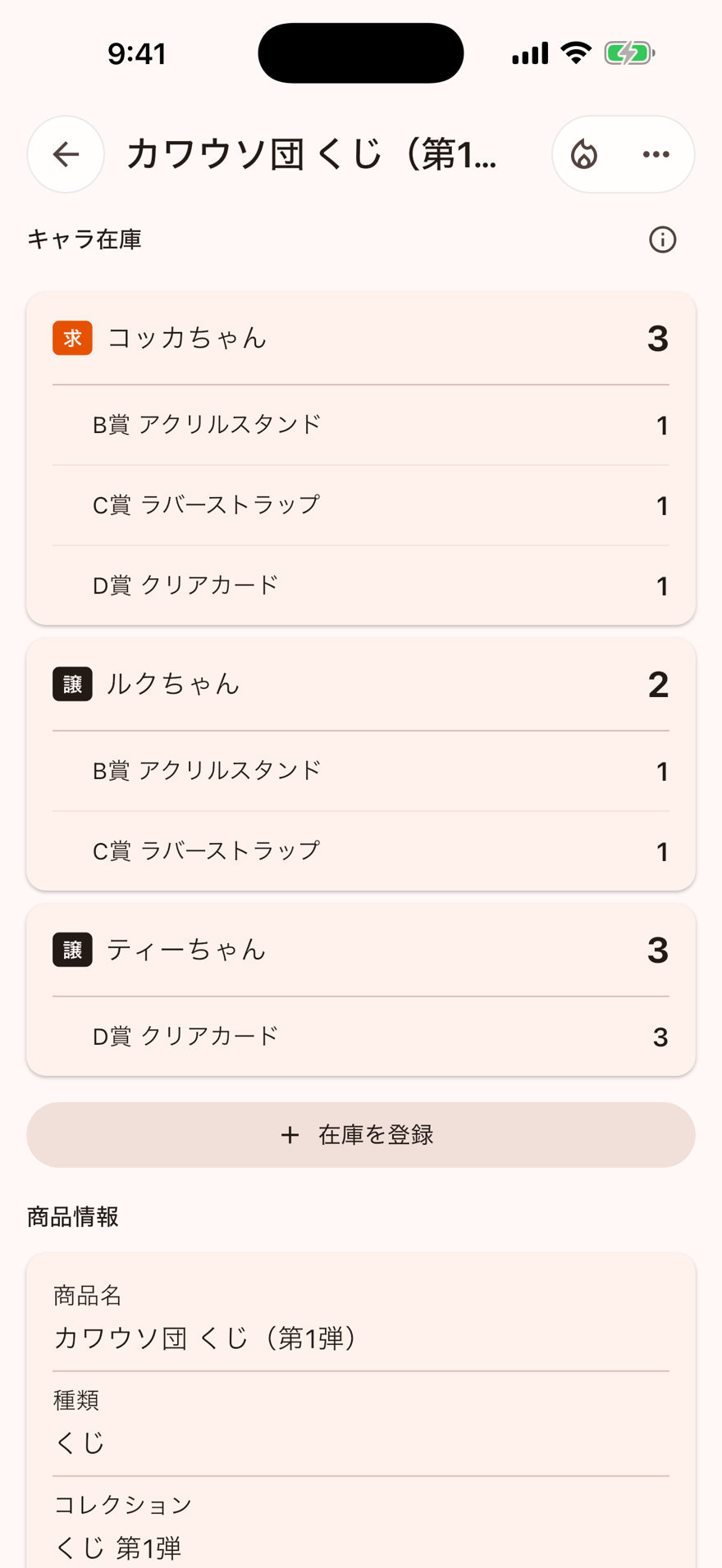 商品詳細画面。くじの賞ごとに在庫が分かれて表示される
